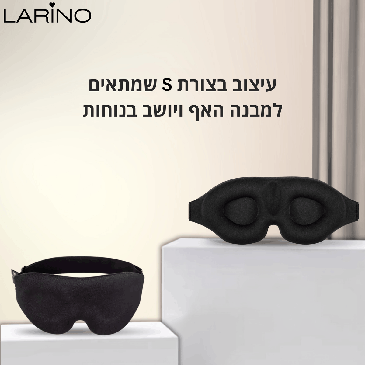מסכת שינה 3D לחסימת אור | ™LARINO