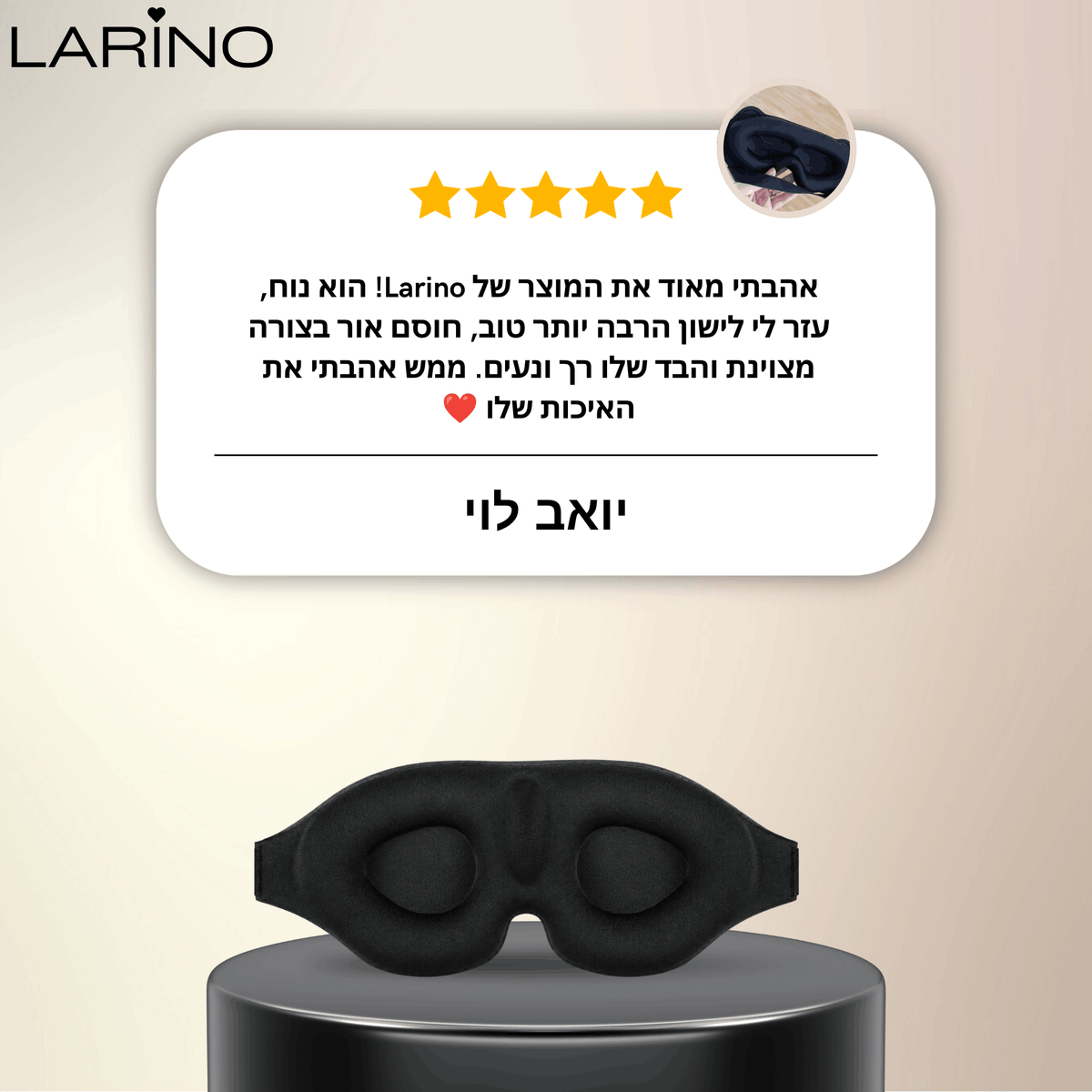 מסכת שינה 3D לחסימת אור | ™LARINO