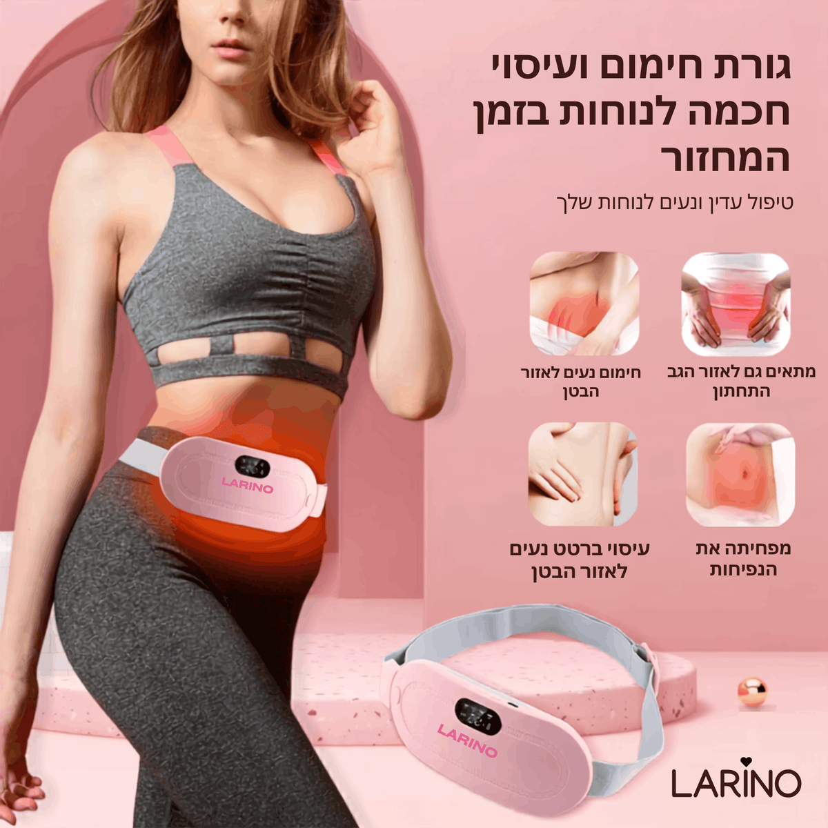 חגורת חימום להקלה על כאבי מחזור | ™LARINO