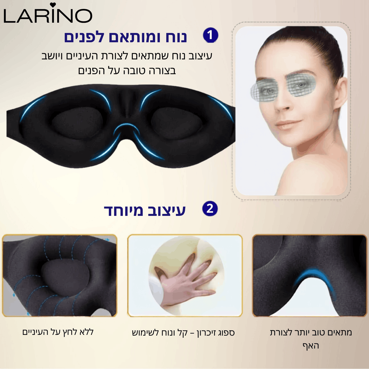 מסכת שינה 3D לחסימת אור | ™LARINO